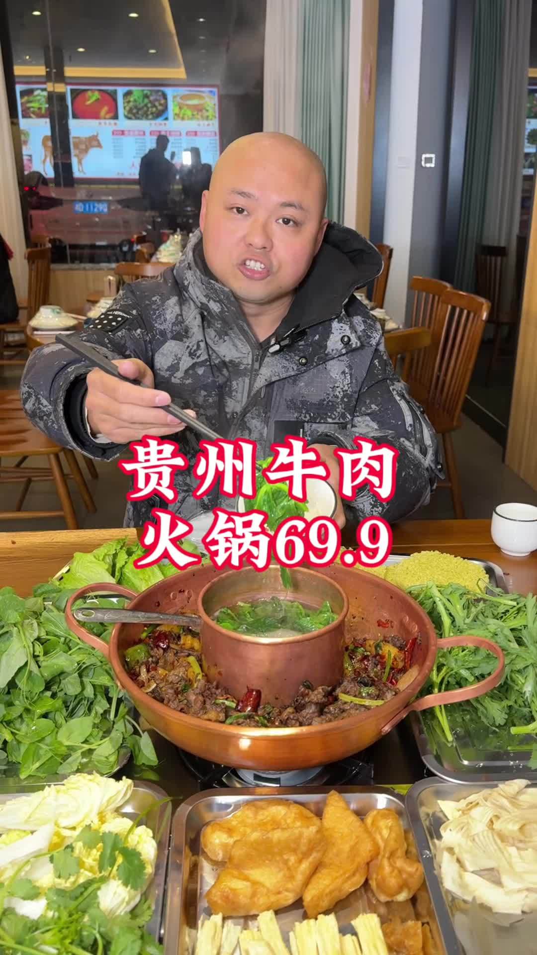 贵州牛肉火锅,特别推荐香辣牛肉锅,又辣又过瘾,只要69.9,刷到了赶紧团。贵州特色火锅推荐