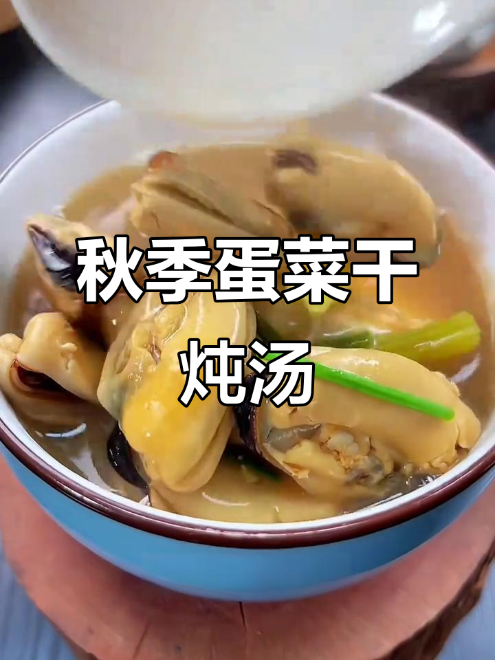 秋天必备!淡菜干煲汤,大人小孩都爱喝