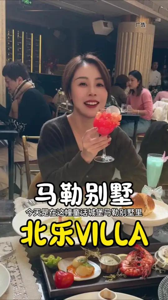 北乐VILLA西餐 在童话城堡马勒别墅吃顿西餐真的太浪漫了