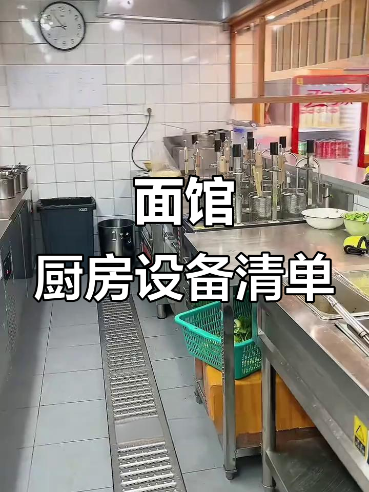面馆厨房设备全解析：从高汤炉到炒灶一应俱全