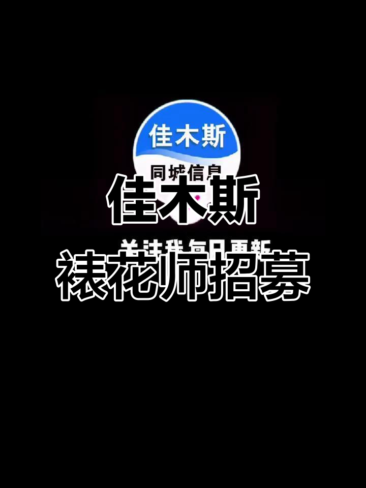 佳木斯苏小甜咖啡甜品店招聘裱花师,待遇优厚、环境好