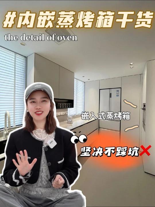 超干货!嵌入式微蒸烤一体机安装选购分享!