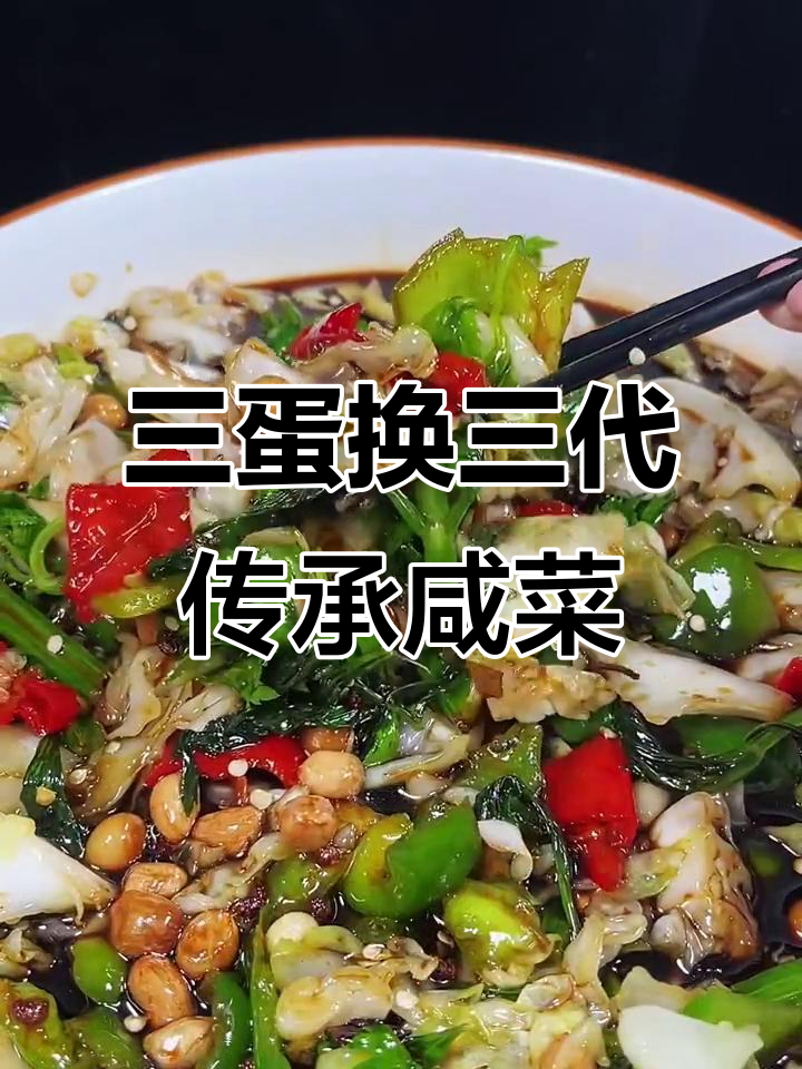 93岁老奶奶的咸菜秘制配方,三个鸡蛋换来的美味