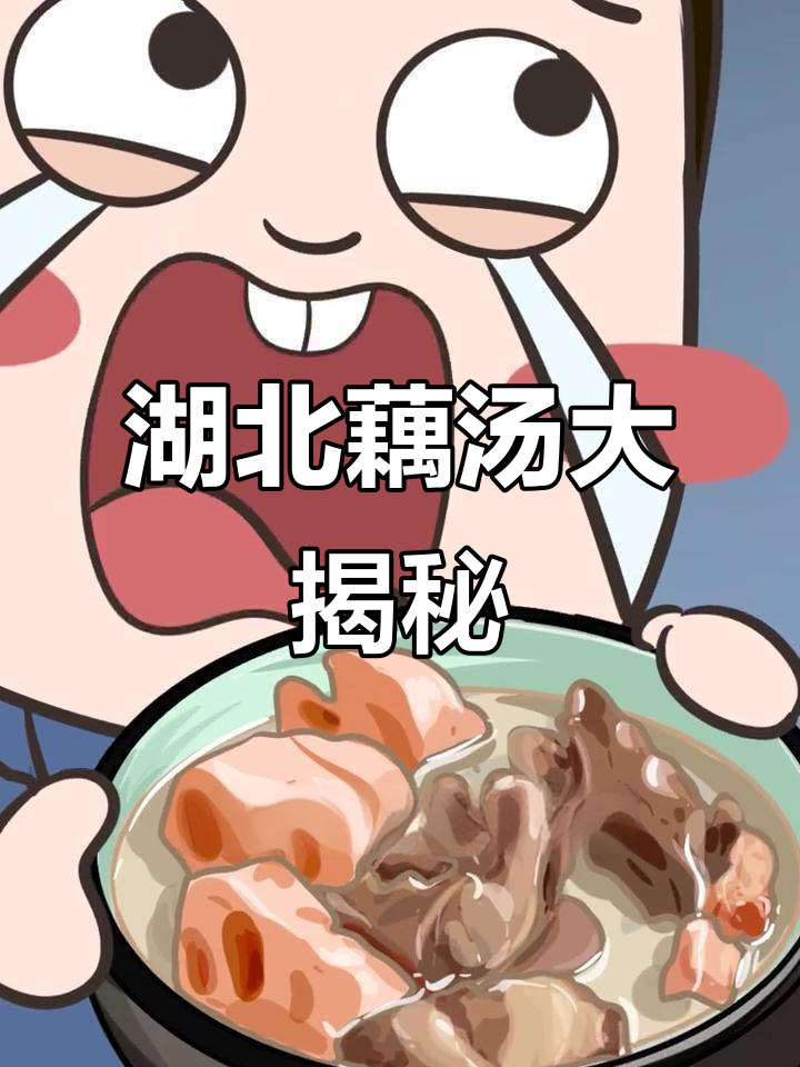 湖北人吃藕的独特方式,冬天必试莲藕排骨汤