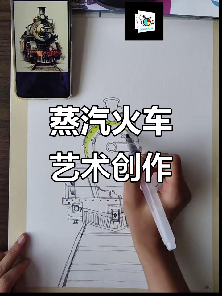 蒸汽火车创意美术：从铅笔稿到色彩丰富的画面