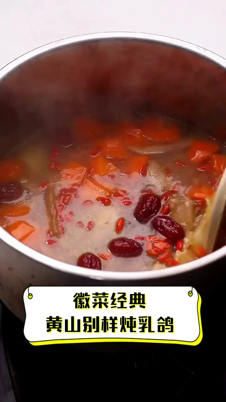 徽菜经典,黄山别样炖乳鸽