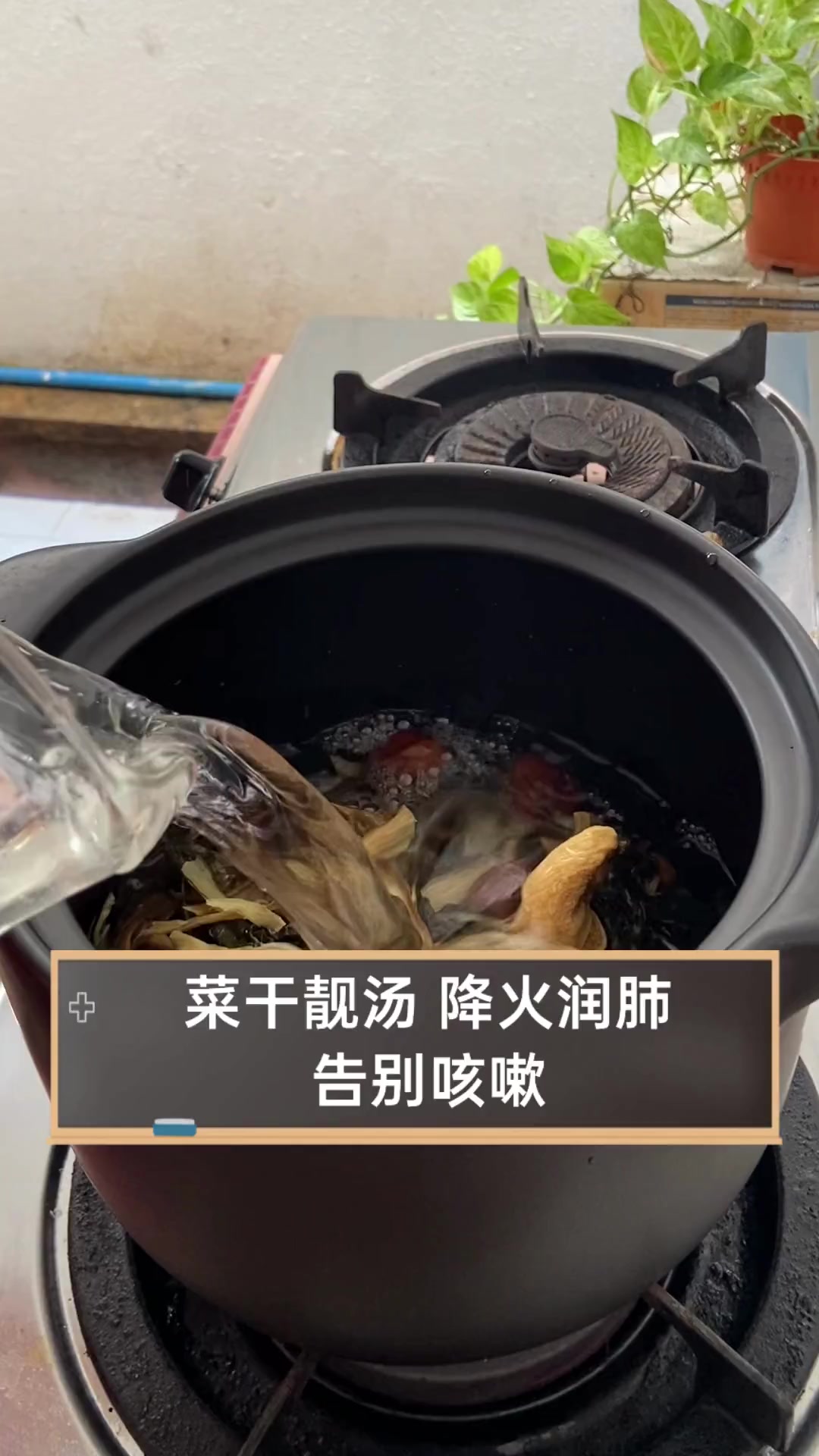 菜干靓汤,降火润肺,告别咳嗽