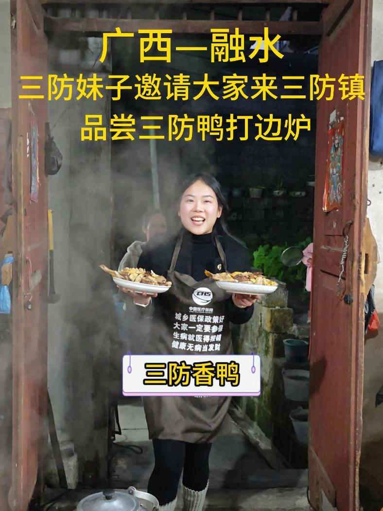 广西融水苗年欢迎您到三防来品尝三防鸭打边炉 融水文旅 单骑走融水 一起去融水撒欢啊 抖音美
