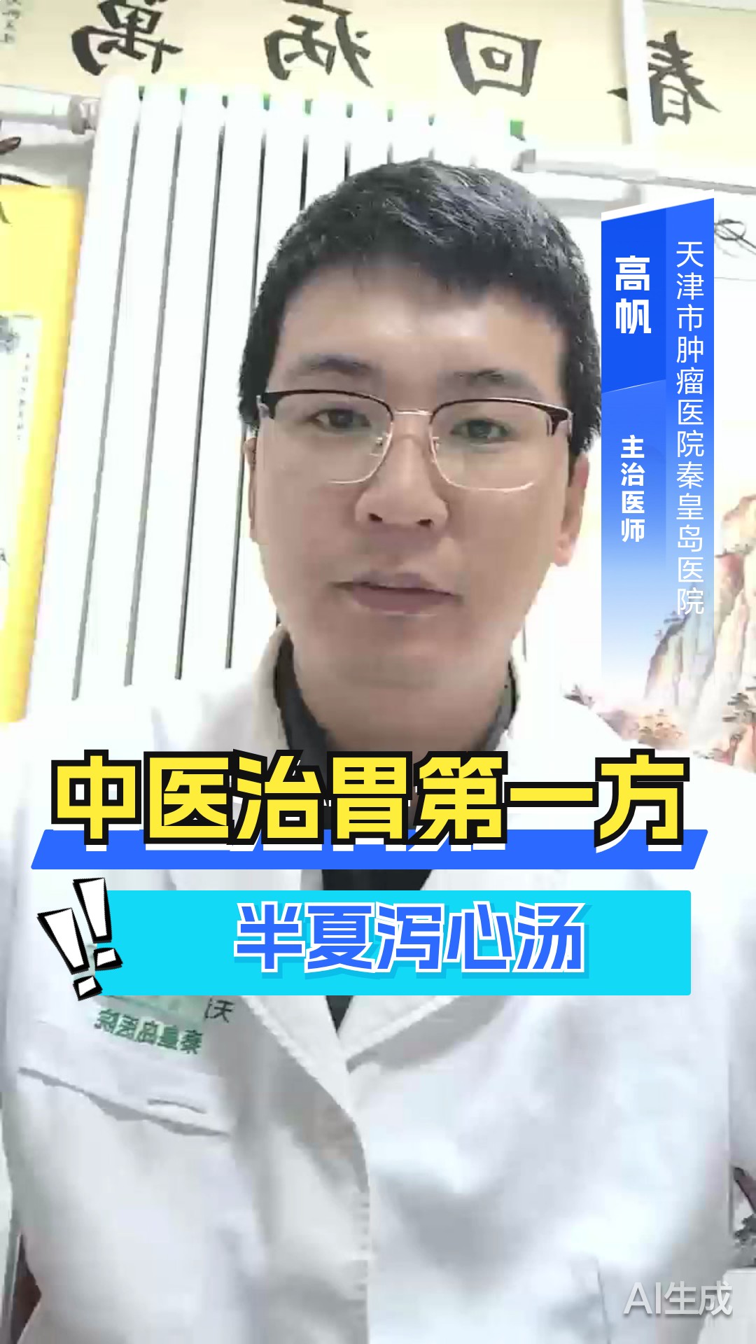 中医治胃第一方半夏泻心汤