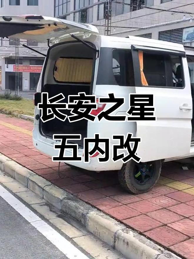 长安之星5内饰升级全攻略,舒适性大提升