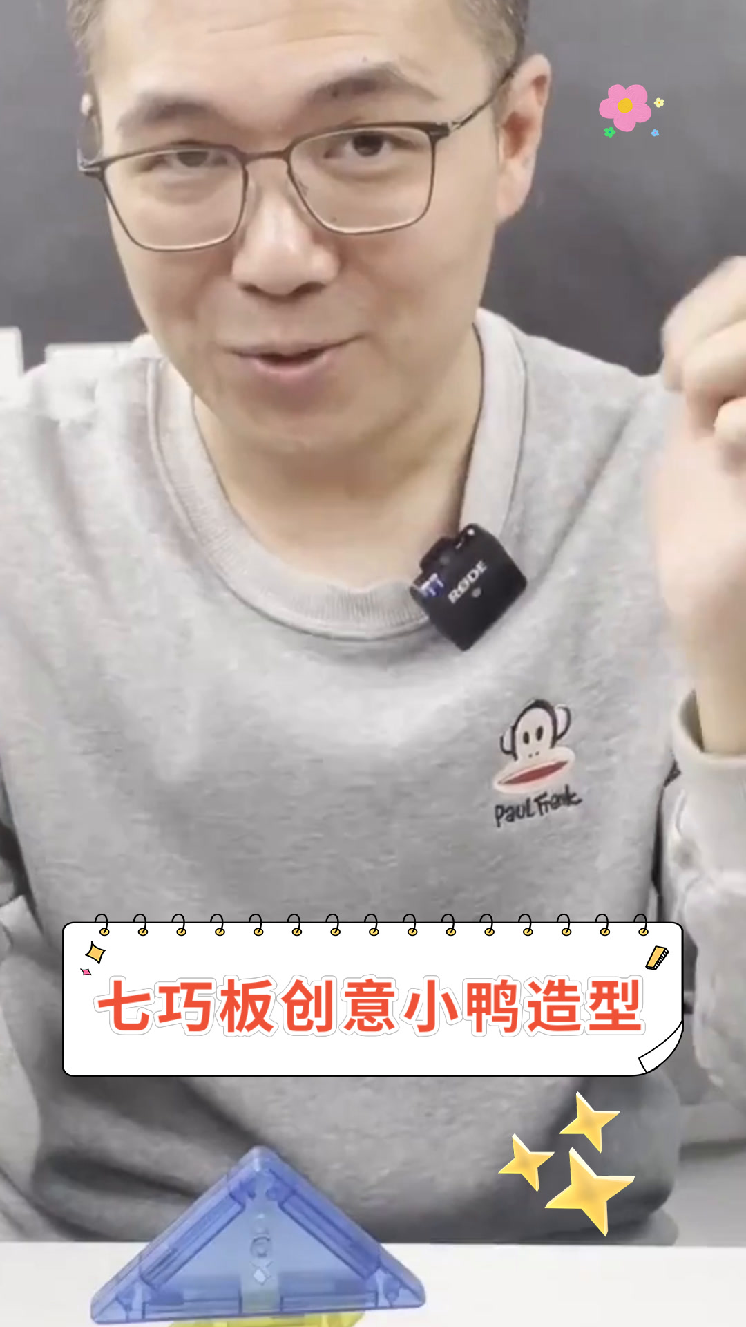 七巧板创意小鸭造型