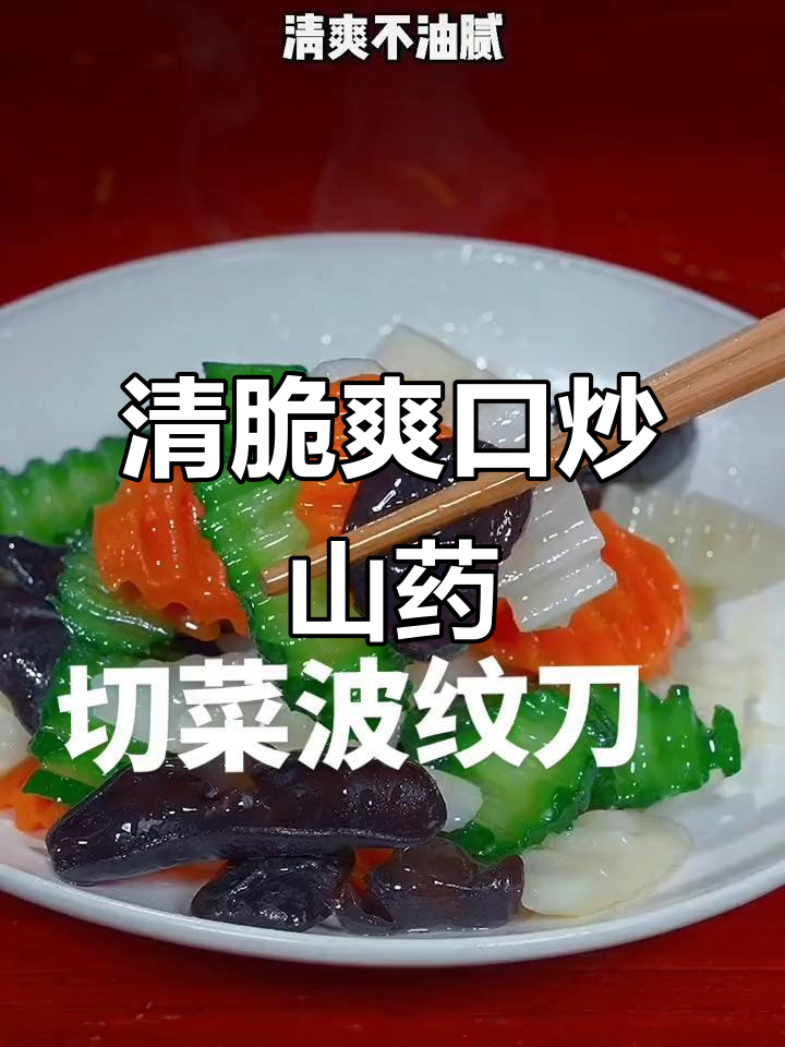 山药胡萝卜黄瓜炒出美味,简单又清爽
