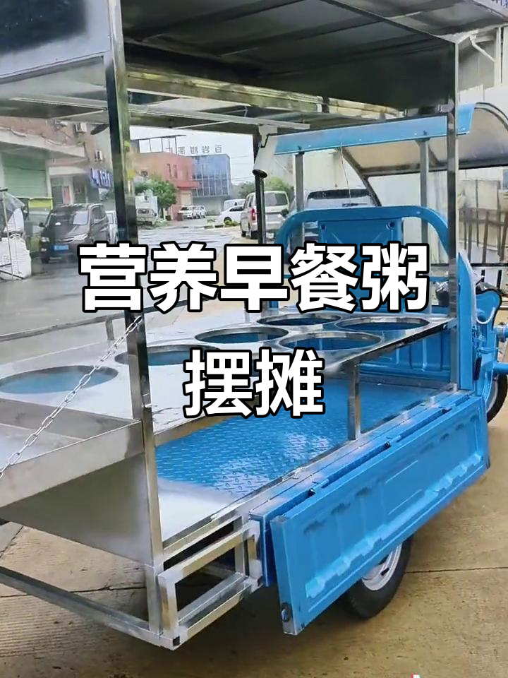 早餐营养粥摊车,电动餐车助力小本创业