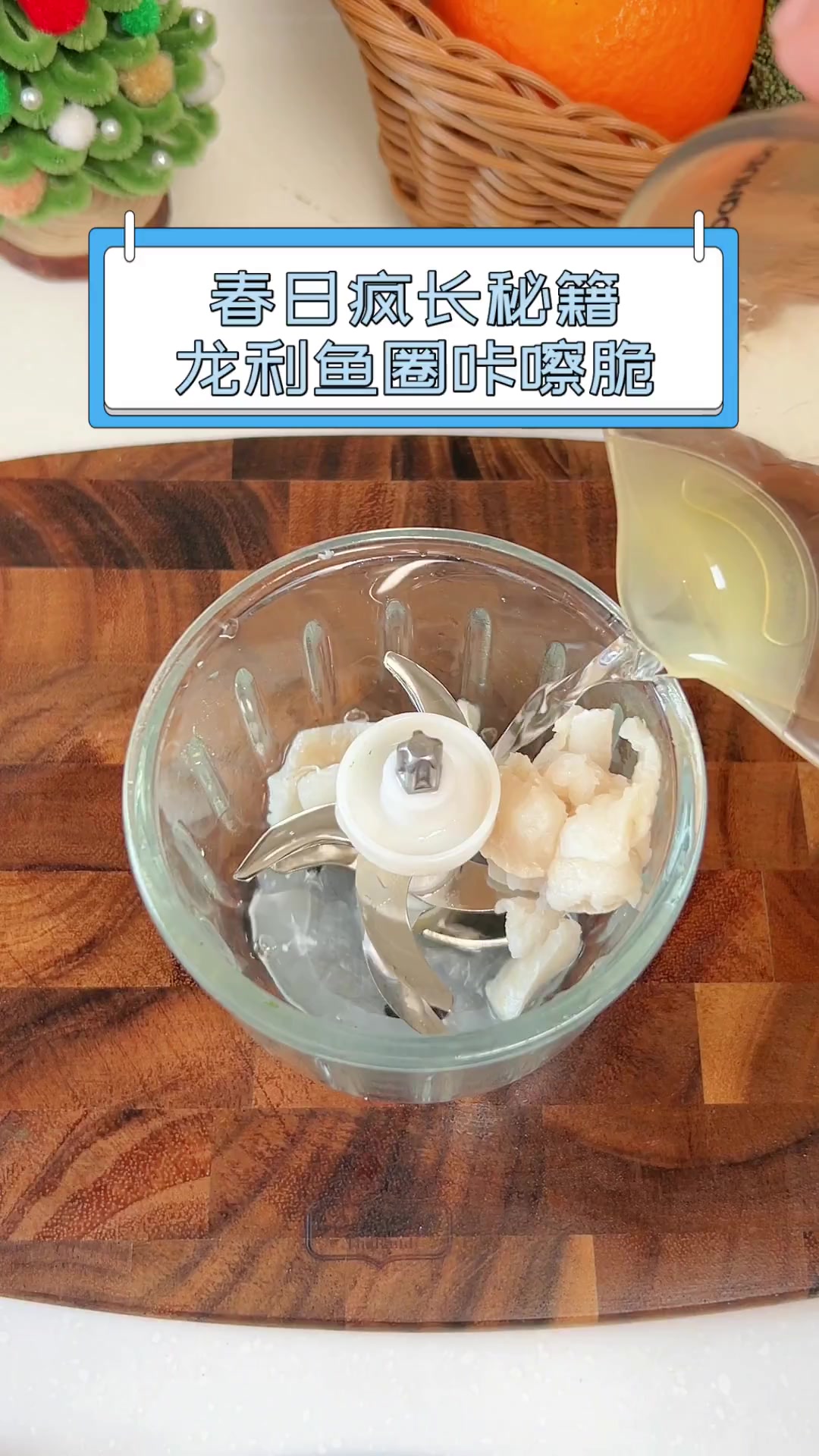 春日疯长秘籍,龙利鱼圈咔嚓脆