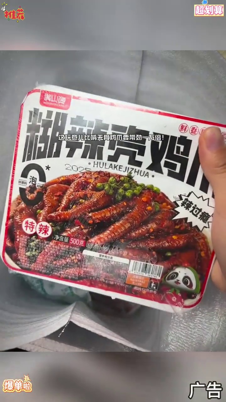 正宗川味糊辣壳鸡爪！爆香爆辣爆过瘾！