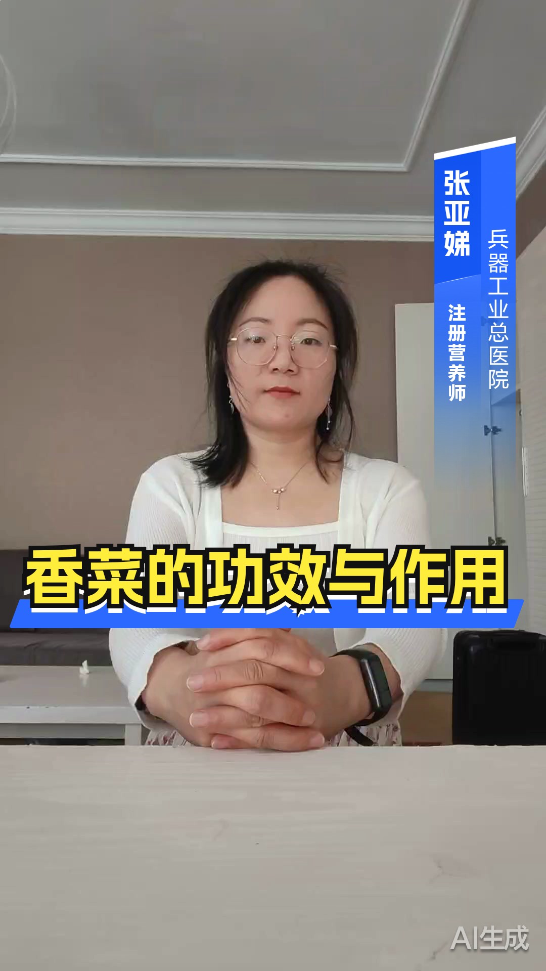 香菜的功效与作用