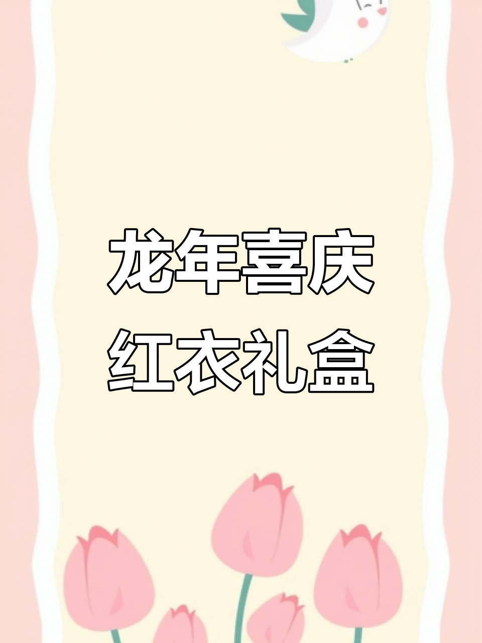 鸭鸭龙年大红色保暖内衣,舒适贴合不紧绷