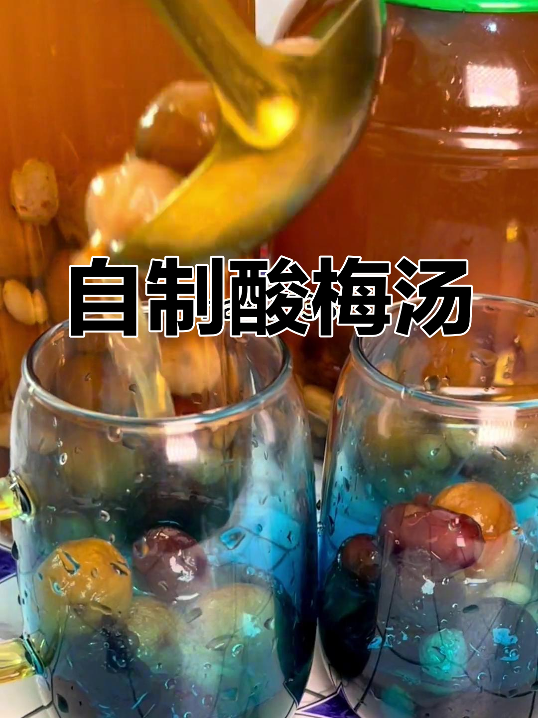 夏日酸梅汤,清爽饮品教程