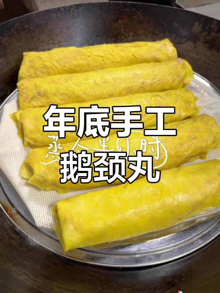新鲜手工鹅颈丸子,年底必备美味