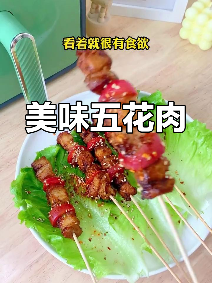 五花肉串香气扑鼻,咬下去满口幸福!