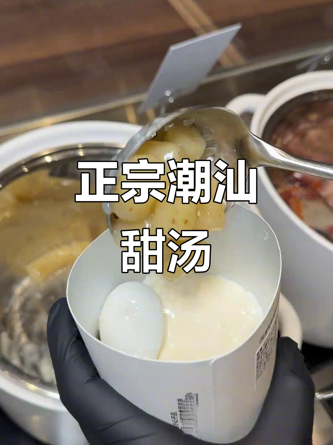 邯郸首现潮汕甜汤,双料优惠教你如何搭配!