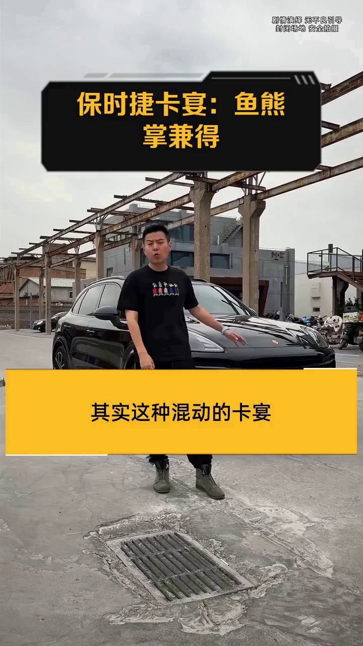 保时捷卡宴:鱼熊掌兼得