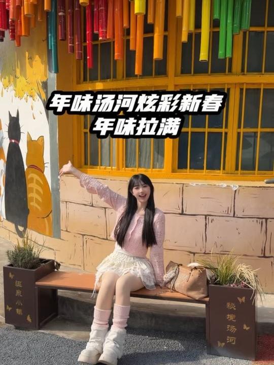春节福气好去处，来七彩小镇赶大集泡温泉！