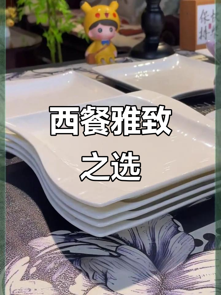 10寸陶瓷平盘,简约白色,西餐更显优雅