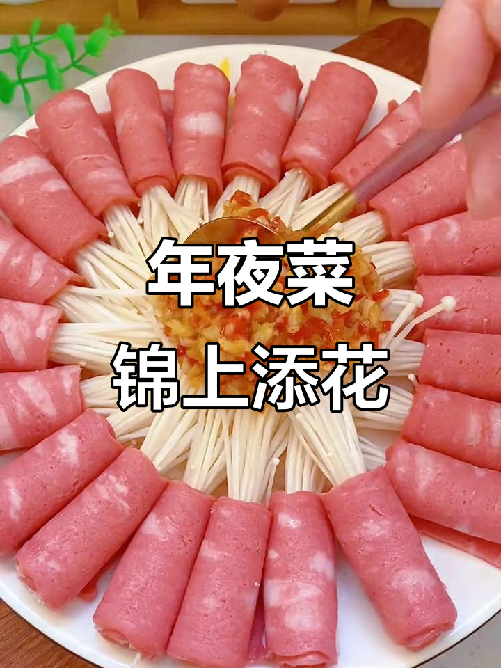 距离春节仅剩27小时,教你做一道美味又喜庆的年夜菜