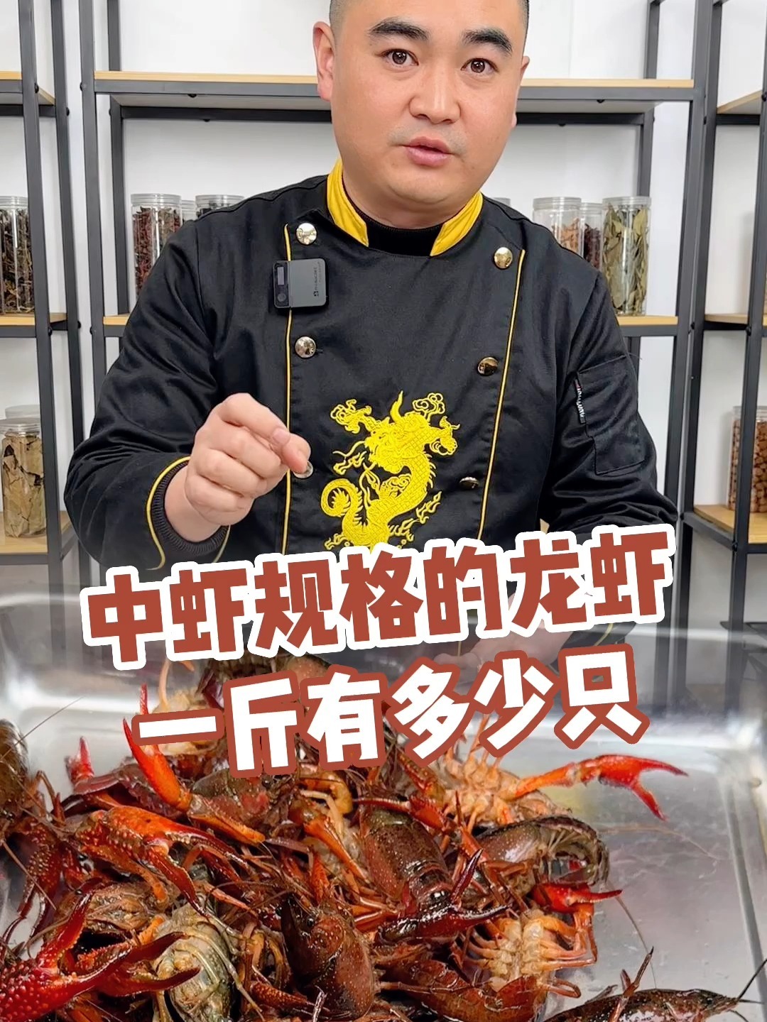 一斤中号小龙虾有多少只?