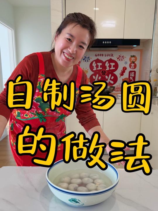 廖姐汤圆的做法来了 做法简单易学
