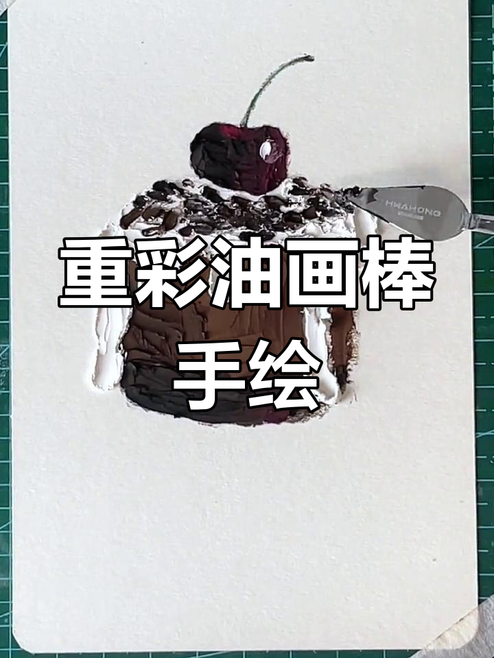 黑森林蛋糕的艺术创作过程