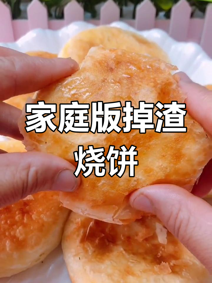 在家轻松做掉渣烧饼,配方大揭秘!