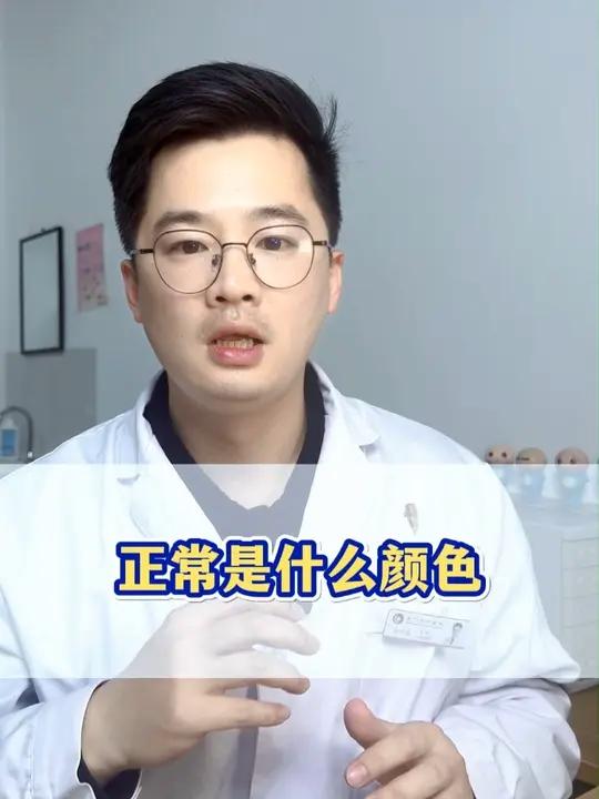 正常是什么颜色