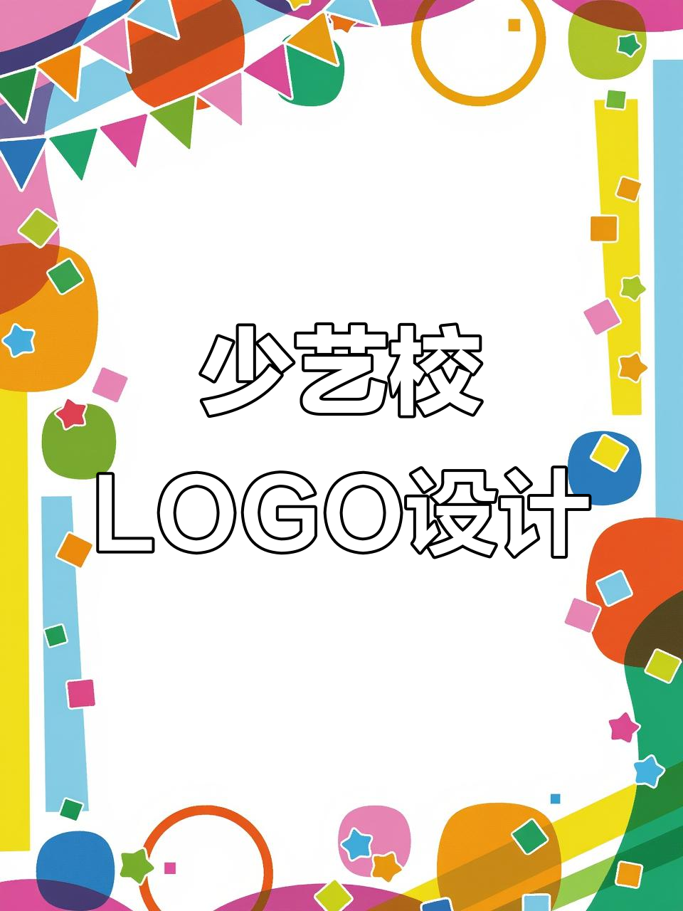 少儿艺术学校LOGO设计:天鹅与叶子的完美结合