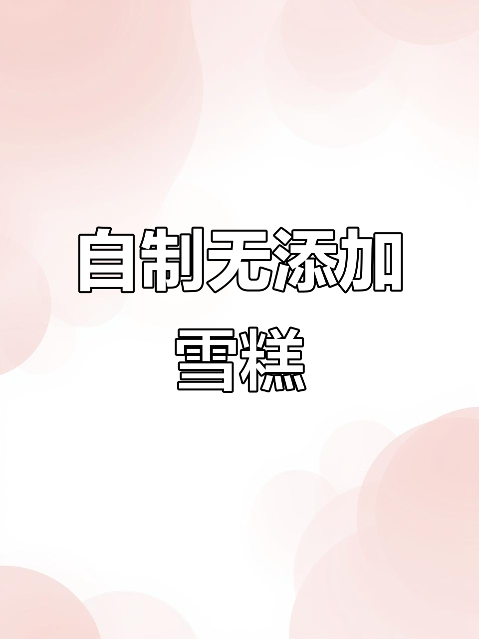 家庭自制健康雪糕,火龙果芒果猕猴桃酸奶冰激凌