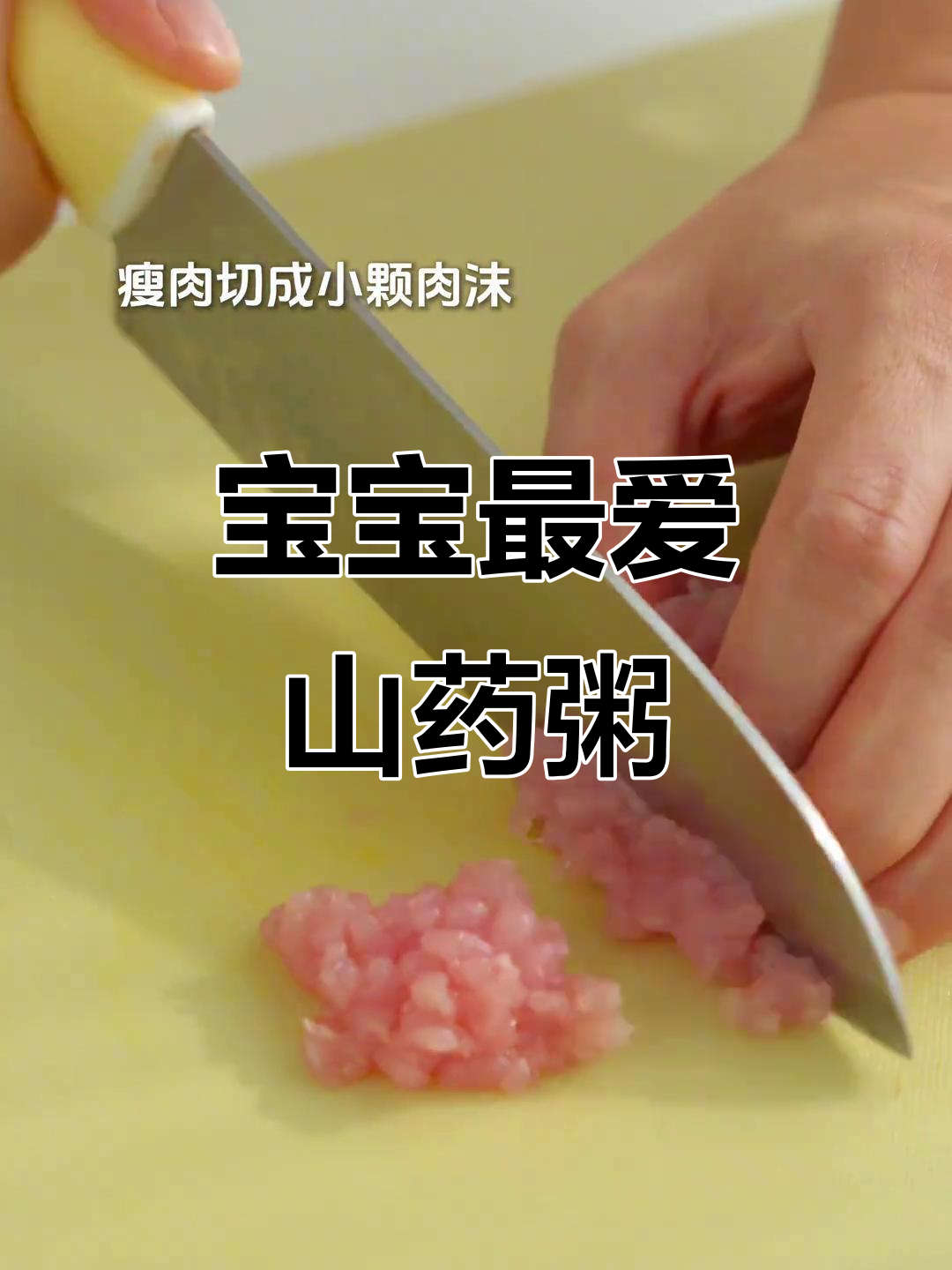每周给宝宝吃山药，营养均衡又美味，软糯可口超喜欢！