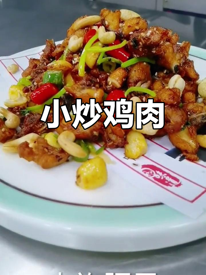 风味小炒鸡,简单又美味,快来学做这道家常菜