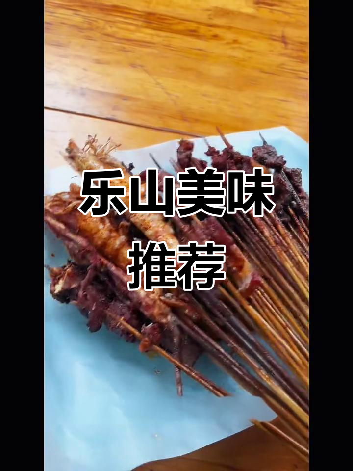 王鹤棣推荐的乐山油炸,大虾鲜美,其他菜也超赞!