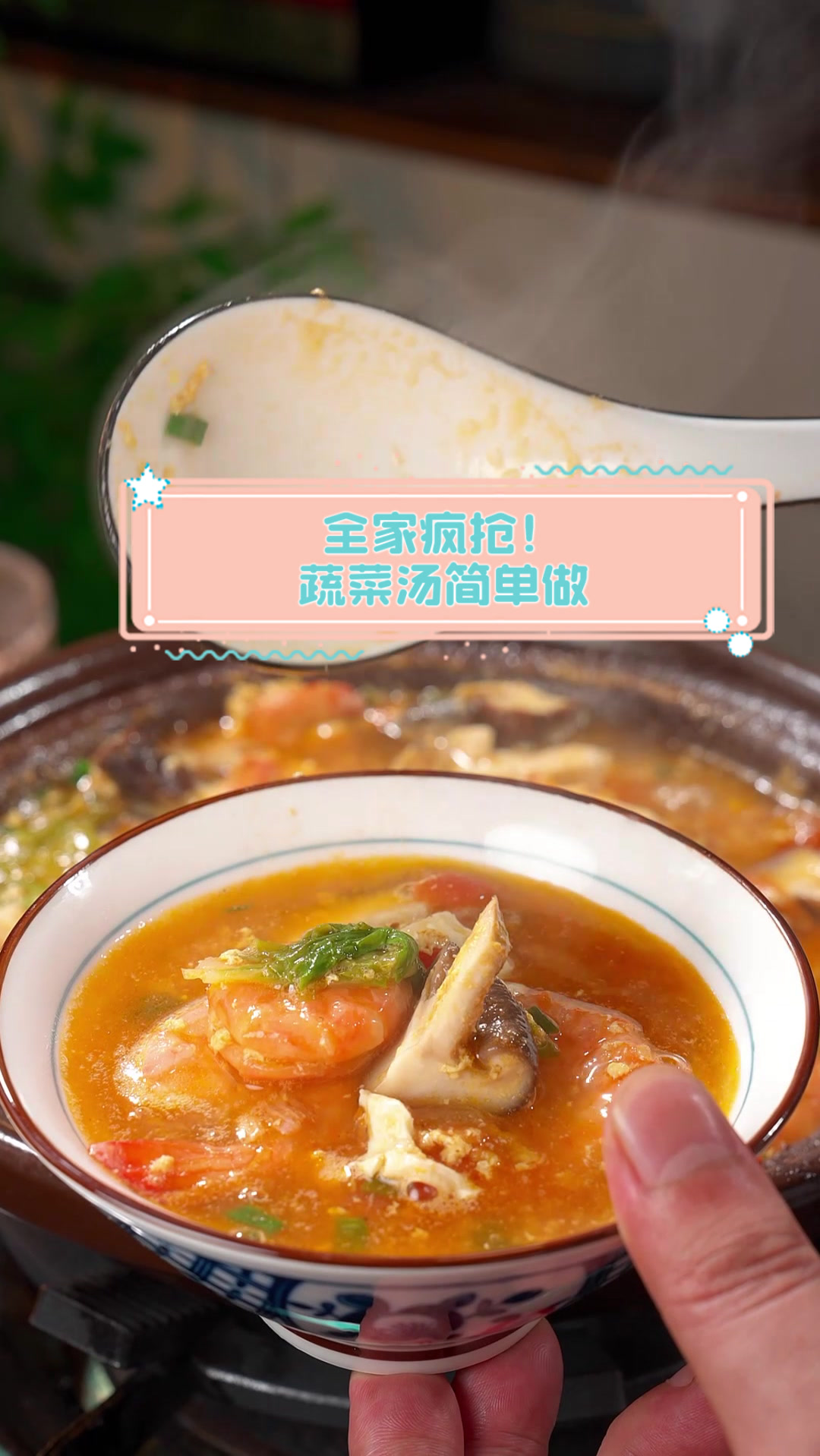 全家疯抢!蔬菜汤简单做