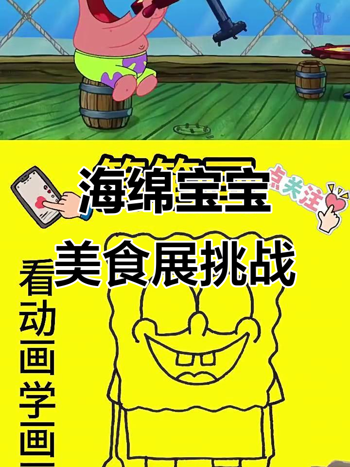 海绵宝宝和章鱼哥的美食展大冒险,蟹堡王能否夺冠?