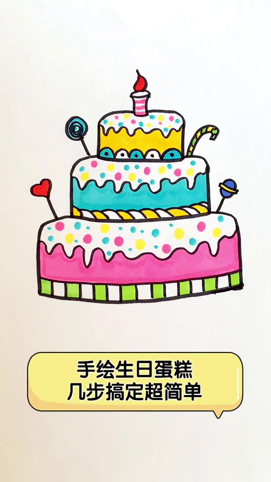 手绘生日蛋糕,几步搞定超简单