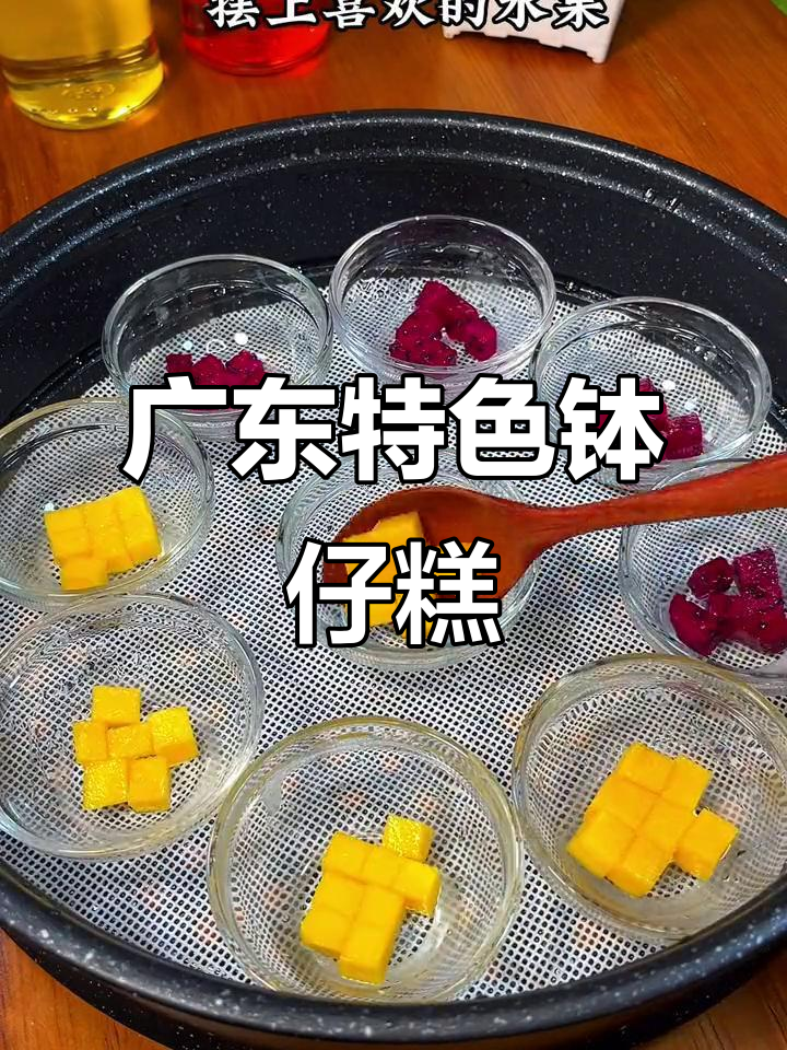 广东钵仔糕，软糯Q弹，孩子最爱！