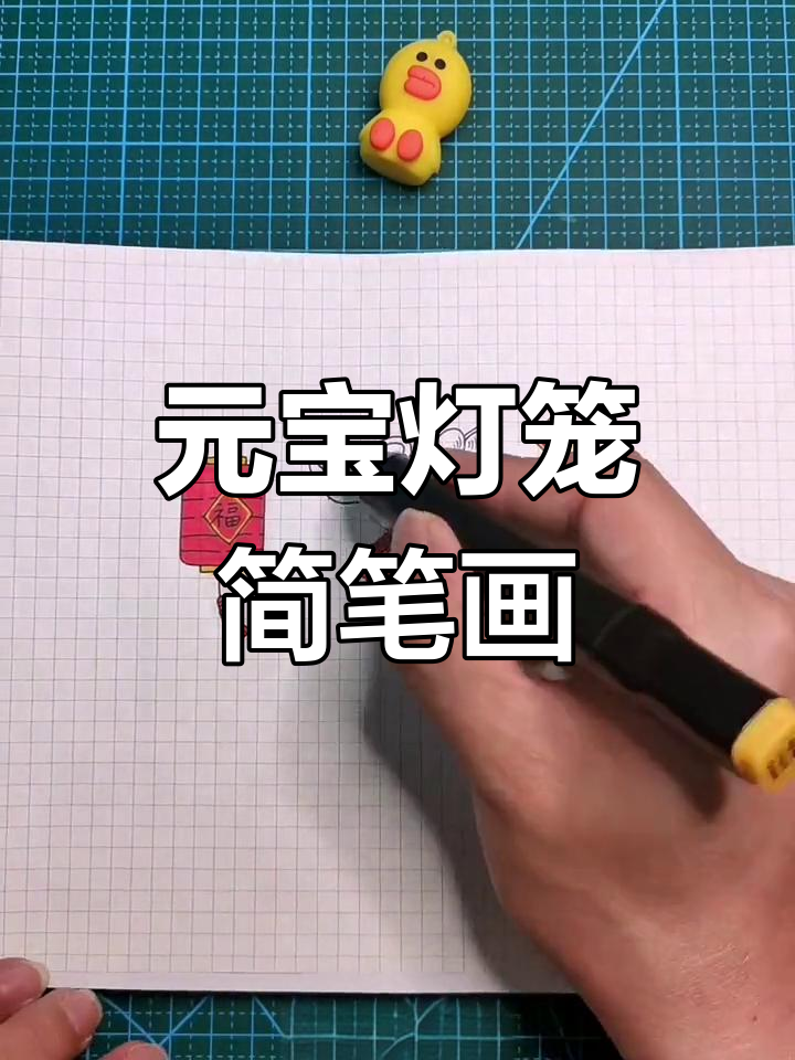 简单易学的中国结鞭炮画法