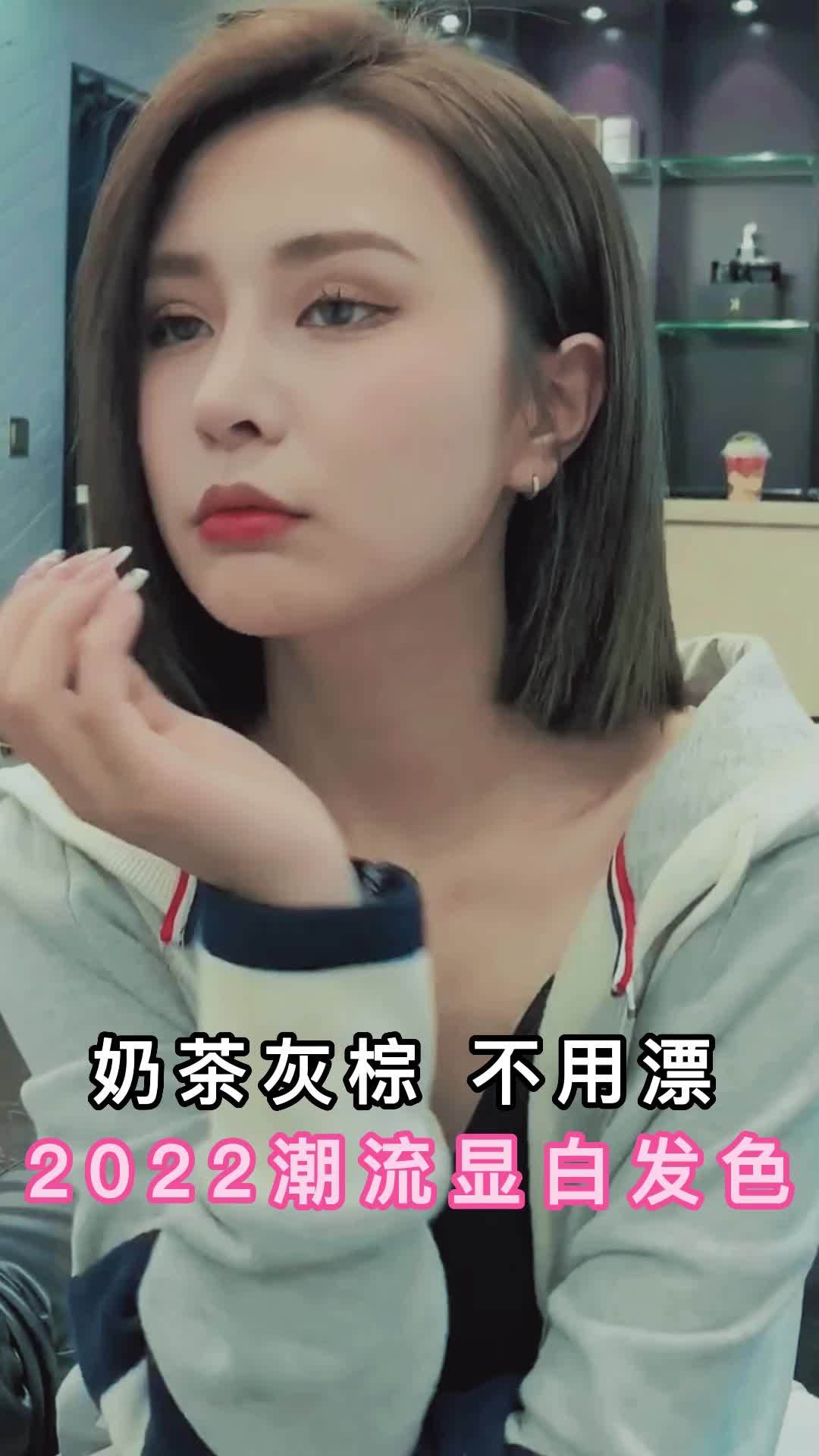 奶茶灰棕色,融合了灰色和棕色阳光下会呈现一种非常高级有质感的气质染完后就像混血仙女一般,是