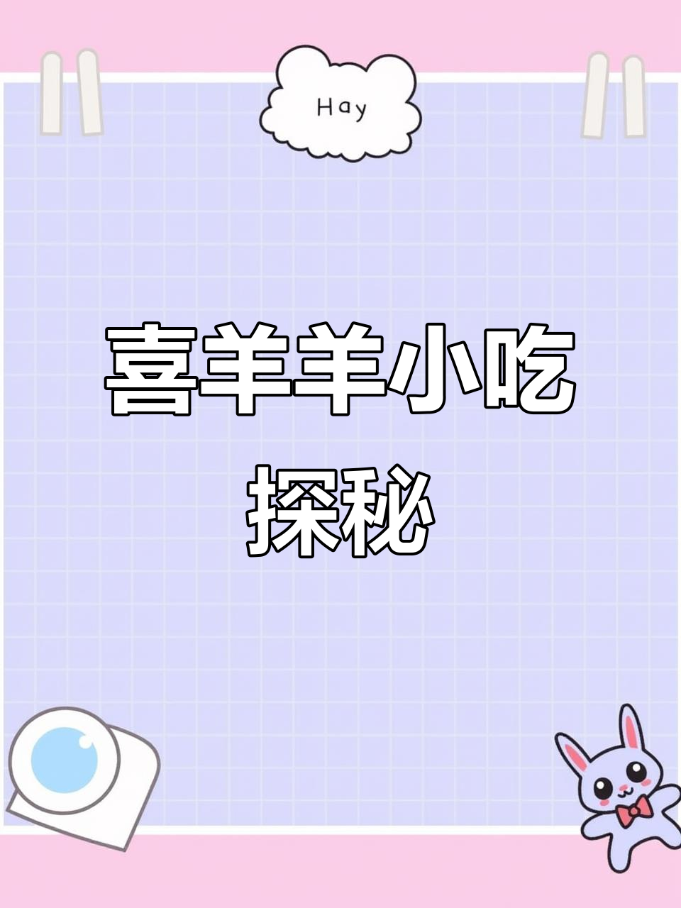 龙游喜洋洋小吃:炒饭、鸭头、骨髓全体验,吃货必试!