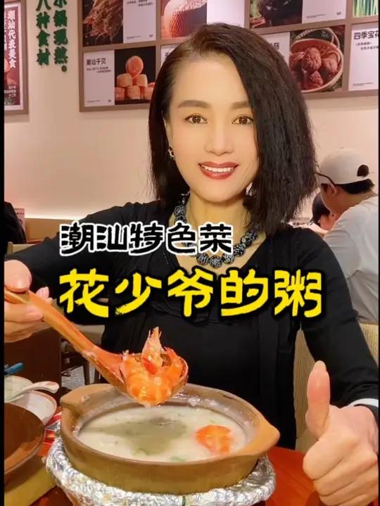 饿了来momopark花少爷的粥 激活潮汕味蕾 逛吃全攻略必吃榜治愈美食潮汕砂锅粥健康食材