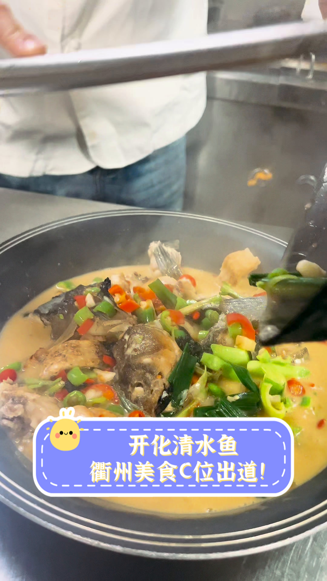 开化清水鱼,衢州美食C位出道!