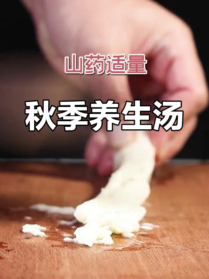 秋冬时节,一碗枸杞山药汤,简单又滋补