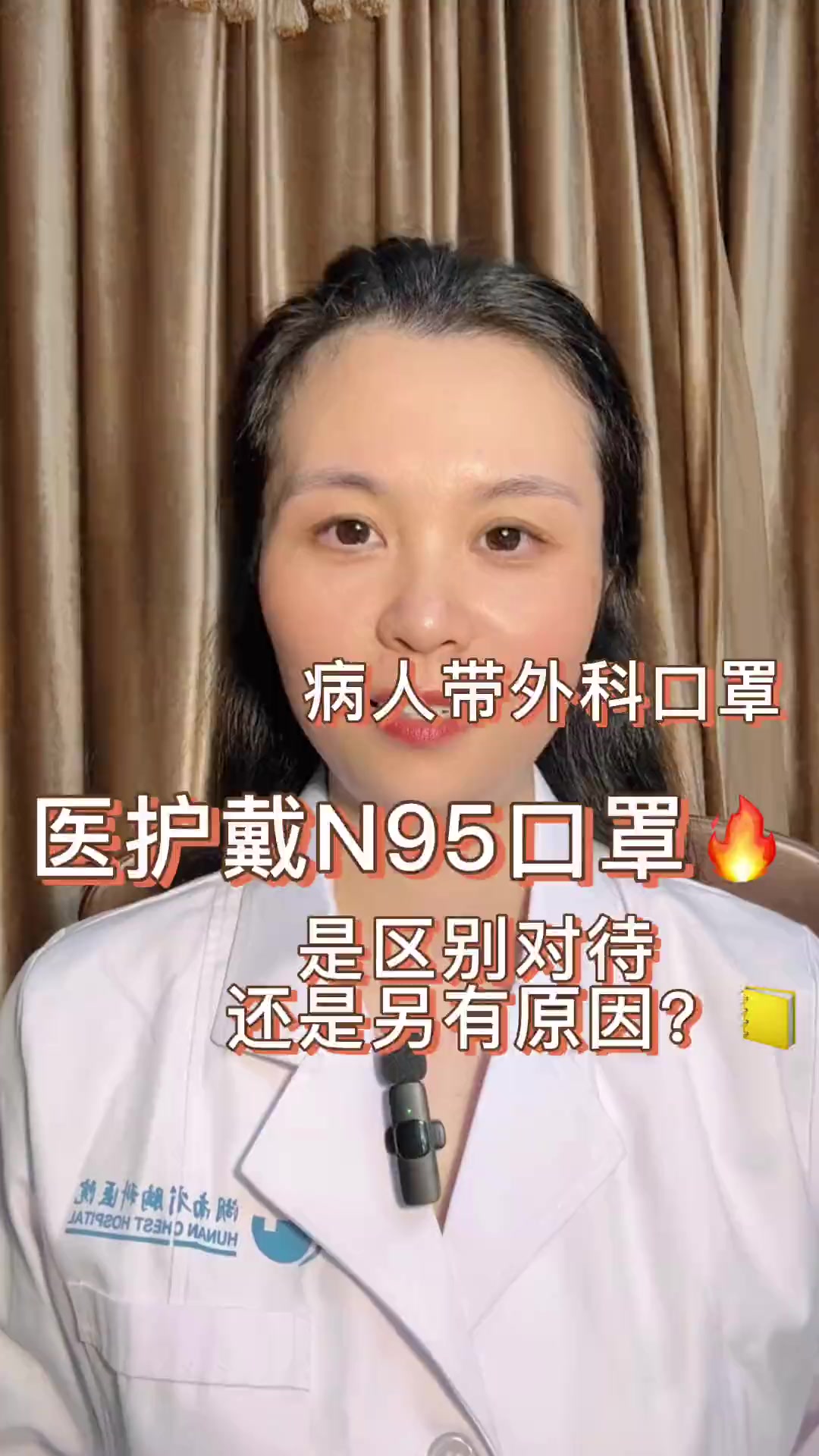 在医院，为啥医生和病人戴口罩的不一样？